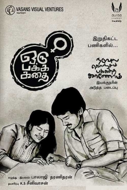 Oru Pakka Kathai-hd