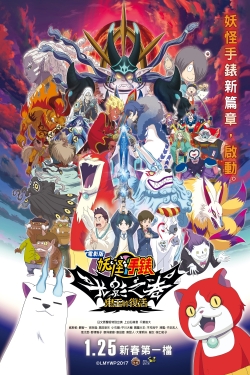 Yo-kai Watch Shadowside the Movie: Resurrection of the Demon King-hd