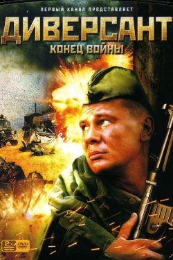 Диверсант 2: Конец войны-hd